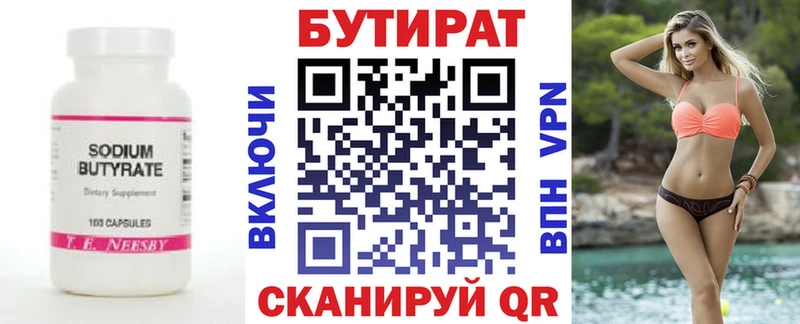 Бутират BDO  мориарти Telegram  Свободный 