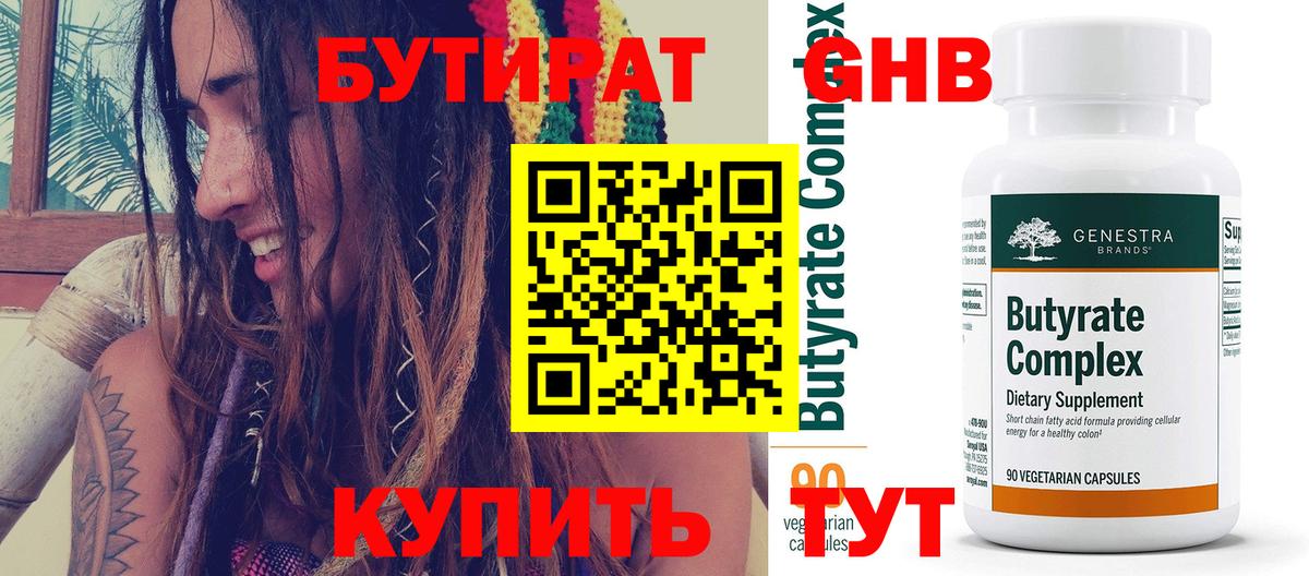 Свободный  Бутират  Вход с VPN  Бутират оксибутират 