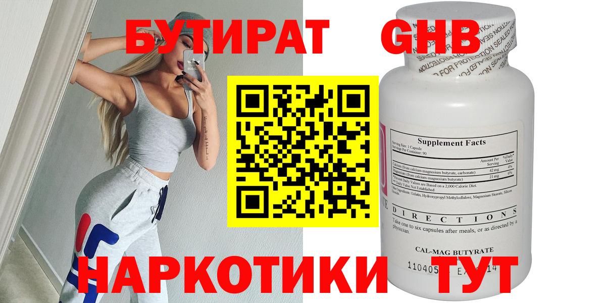 Бутират Butirat Свободный