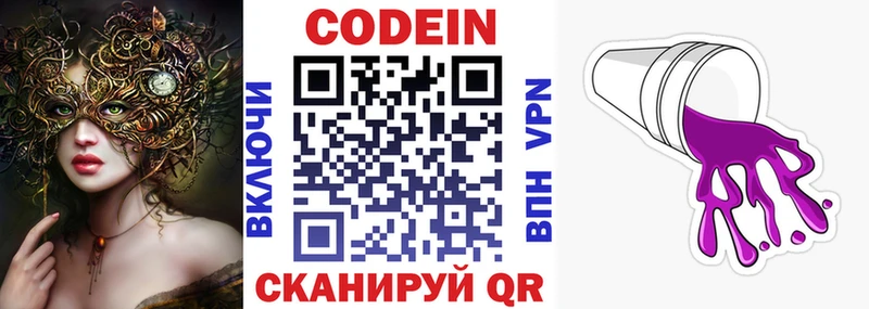 Codein Purple Drank  Свободный 