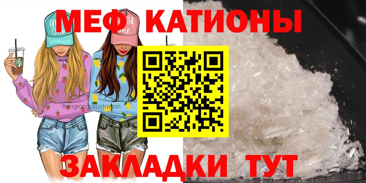 Мефедрон  МЯУ-МЯУ VHQ  Вход с VPN  Свободный  МЕФ  Меф мука 
