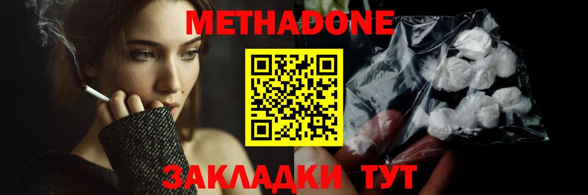 Метадон белоснежный  Вход с VPN  Свободный  МЕТАДОН VHQ 